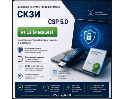 Лицензия Kriptopro СКЗИ 5.0