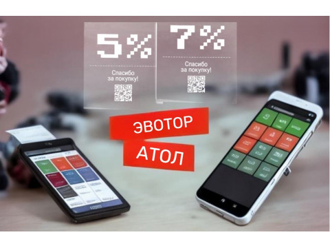 Установить НДС 5%, 7% на кассах Эвотор, Атол