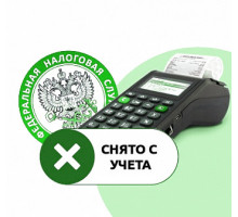 Снятие кассы с учета