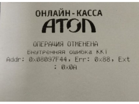 Внутренняя ошибка ККТ Addr: 0х08097F44