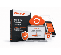 Горячая замена эвотор 5