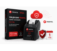 ПО Frontol - Тариф Базовый на 1 год