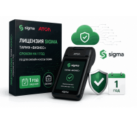Лицензия Sigma  1 год Бизнес