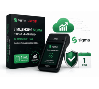 Лицензия Sigma  1 год Развитие