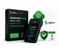 Лицензия Sigma  1 год Старт