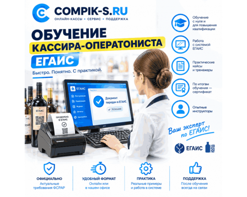 Обучение кассира операциониста ЕГАИС
