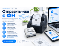 Отправить чеки с ФН