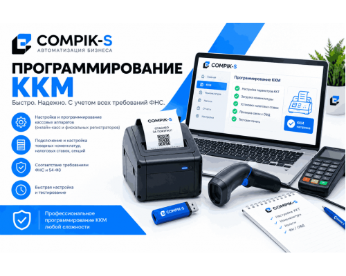 Программирование ККМ
