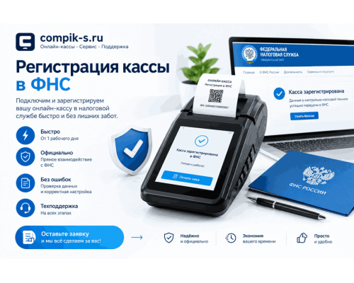 Регистрация кассы в ФНС