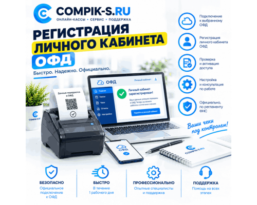 Подключение ОФД