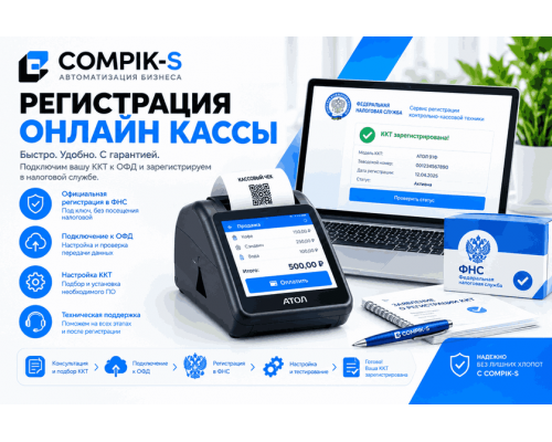 Регистрация онлайн кассы