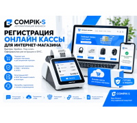 Регистрация онлайн кассы для интернет магазина