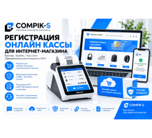 Регистрация онлайн кассы для интернет магазина