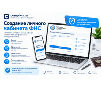 Создание личного кабинета ФНС