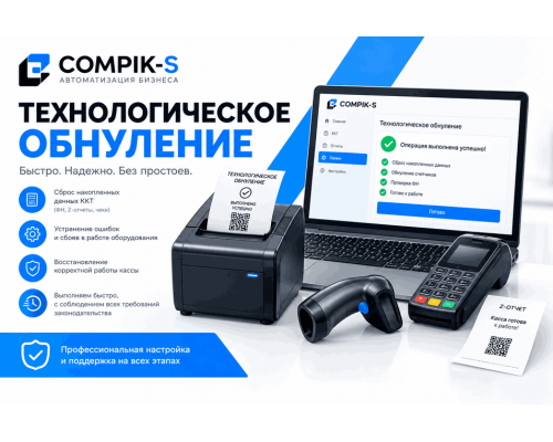 Технологическое обнуление