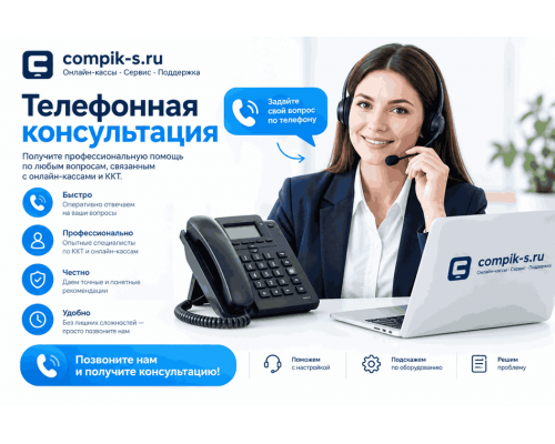 Телефонная консультация