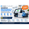 Замена фискального накопителя
