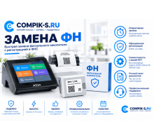 Замена ФН