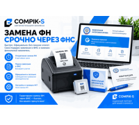 Замена ФН срочно через ФНС