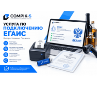 Услуга по получению ключа ЕГАИС