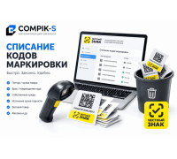 Списание кодов маркировки