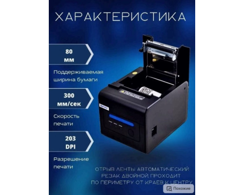 Принтер для печати чеков Xprinter C260H