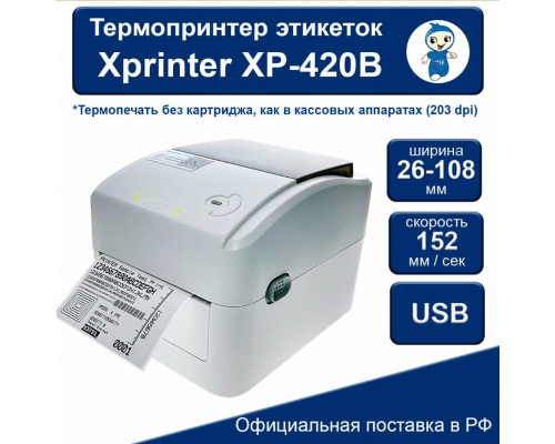 XPrinter XP-420B