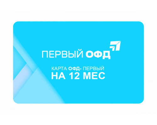 Код активации 1-ОФД на год