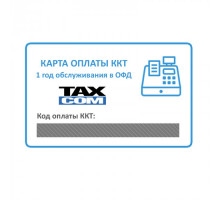 Код активации ОФД Такском