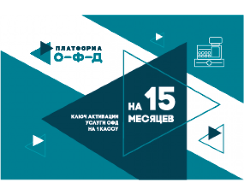 Код активации Платформа ОФД 15 мес