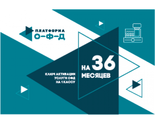 Код активации Платформа ОФД на 36 мес