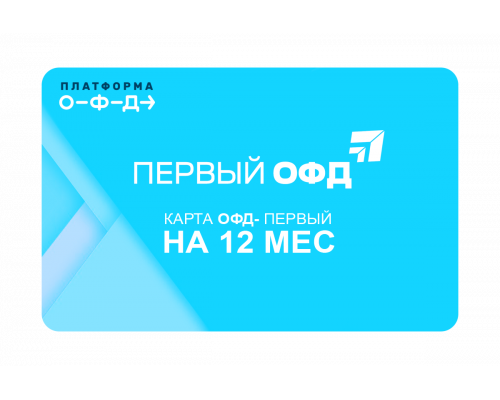 Код активации 1-ОФД на год