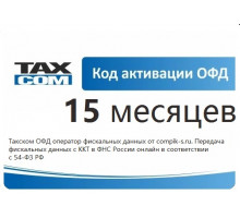 Код активации ОФД Такском 15 мес.