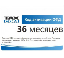 Код активации ОФД Такском 36 мес.