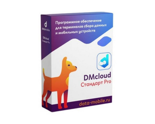 DMcloud: ПО DataMobile, версия Стандарт Pro (Подписка на 6 месяцев, арт. DMPro6m)