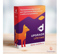 ПО DataMobile, Upgrade для версий LifeTime (с версии Стандарт до Online Lite, арт. DM->DMOnlineLite)