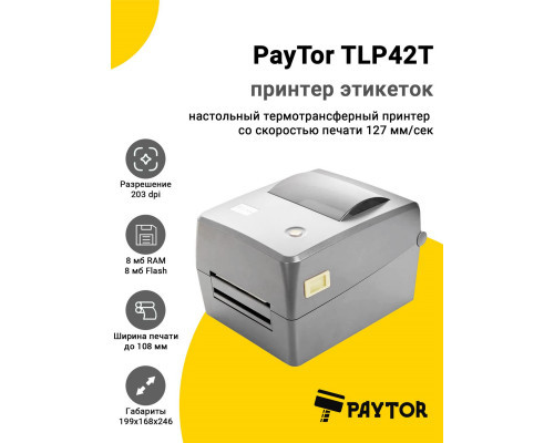 Принтер этикеток PayTor TLP42T (203dpi, USB)