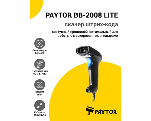 Сканер штрих-кода PayTor BB-2008 Lite (2D, USB)