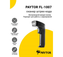 Сканер штрих-кода PayTor FL-1007 (2D, USB/Bluetooth/Радио)