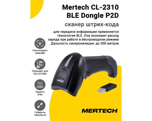 Сканер штрих-кода Mertech CL-2310 BLE Dongle P2D (2D, USB)