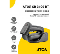Сканер штрих-кода АТОЛ SB 3100 BT (2D, USB/Bluetooth, Подставка)