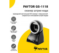 Сканер штрих-кода PayTor GS-1118 (2D, USB)