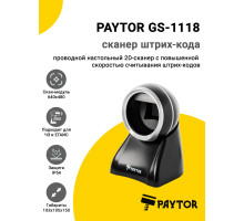 Сканер штрих-кода PayTor GS-1118 (2D, USB)