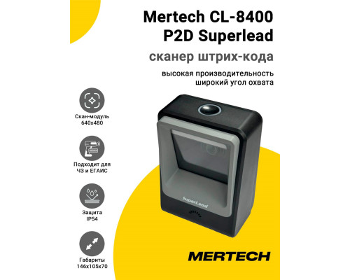 Сканер штрих-кода Mertech CL-8400 P2D Superlead (2D, USB/Эмуляция RS-232, Серый)