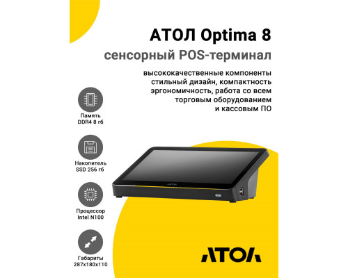 Сенсорный терминал 11,6" АТОЛ Optima V8 (N100, 8/256Gb, АКБ, WinIoT)