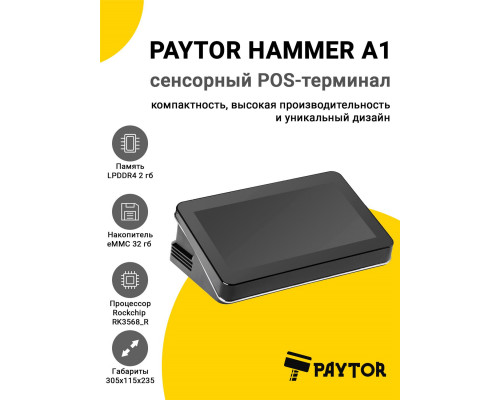 Сенсорный терминал 11,6" PayTor Hammer A1 (RK3568, 2/32Gb, Android 11)
