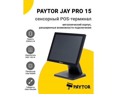 Сенсорный терминал 15" PayTor Jay Pro 15 (N5095, 8/128Gb, WinIoT)