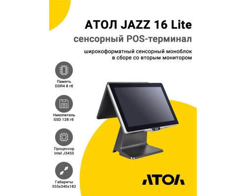 Сенсорный терминал 15.6" АТОЛ JAZZ 16 Lite (J3455, 8/128Gb, MSR, доп.монитор 11.6", WinIoT)