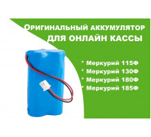 Аккумулятор для Меркурий